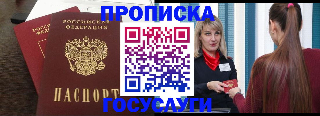 прописка поиск в Горнозаводске